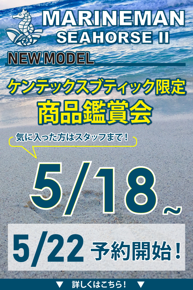 ケンテックスブティック限定